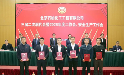 北油工程公司召開三屆二次職代會暨2026年度工作會、安全生產(chǎn)工作會5.jpg